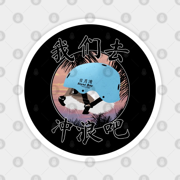 Hainan Riyue Bay Surfing Magnet by NicGrayTees